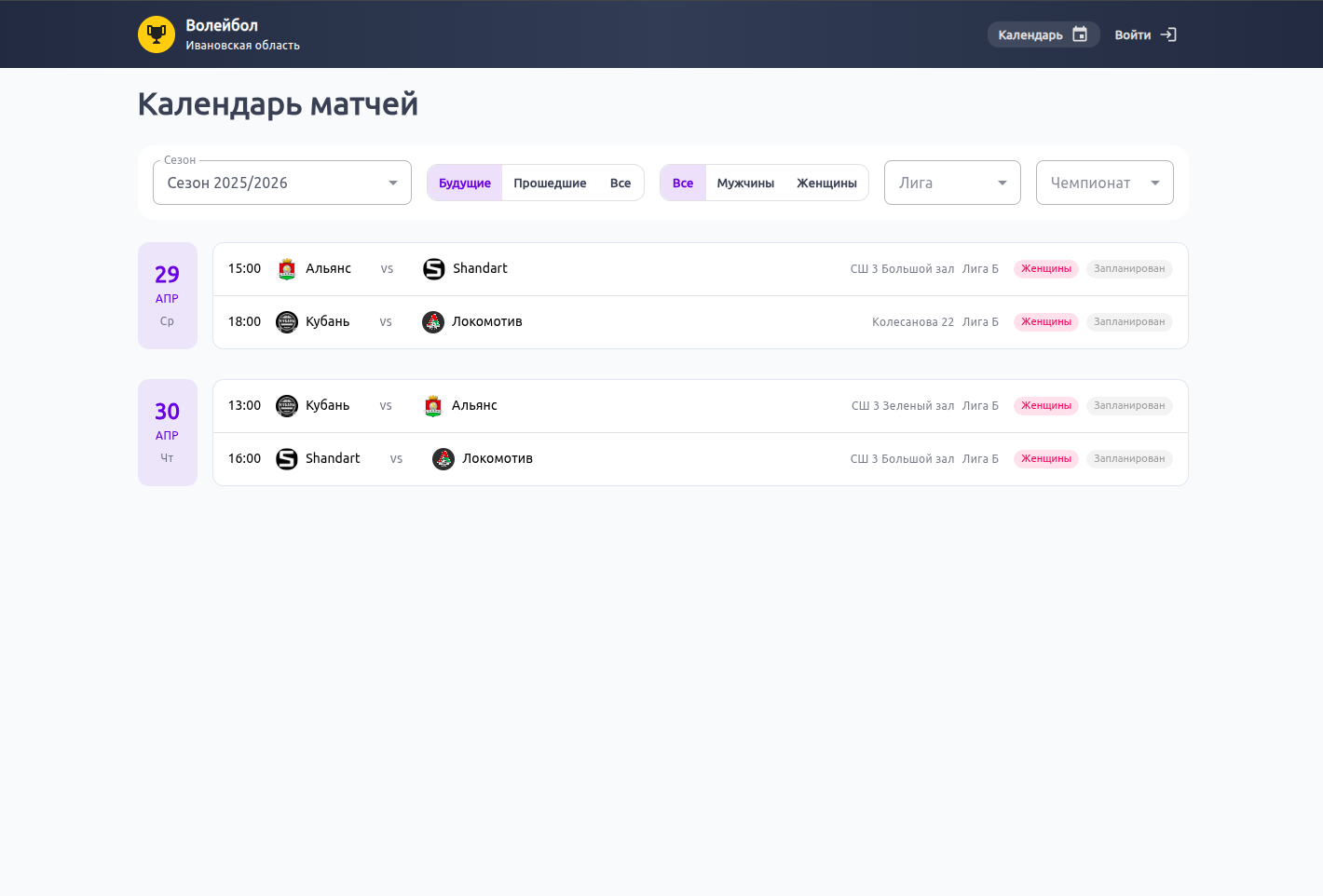 Календарь матчей